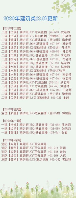 网课代理已更新