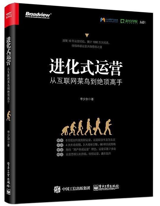 进化式运营