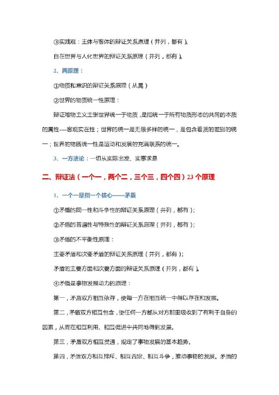 #考研 政治丨命题源头