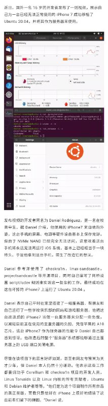 国外一名 16 岁的开发者发布了一则视频，展示自己为一台已经无法正常使用的 iPhone 7 成功移植了 Ubuntu 20.04，并将其作为服务器来使用