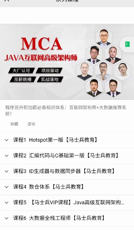 【同步更新到113门】【后天涨价】马士兵Mca架构-java互联网高级架构师 全部更到官方最新，课程简单介绍