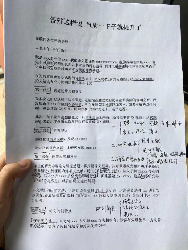 答辩稿答辩稿
