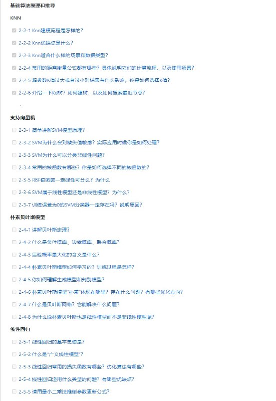 算法工程师-机器学习面试题总结machine-learning-interview | #机器学习 #面试算法工程师-机器学习面试题总结machine-learning-interview | #机器学习 #面试