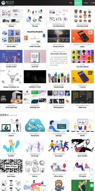 码力全开，该站包括了插画 #素材 ，图库网站，图标网站，工具，配色，视频素材，背景，字体，思维导图等 #设计