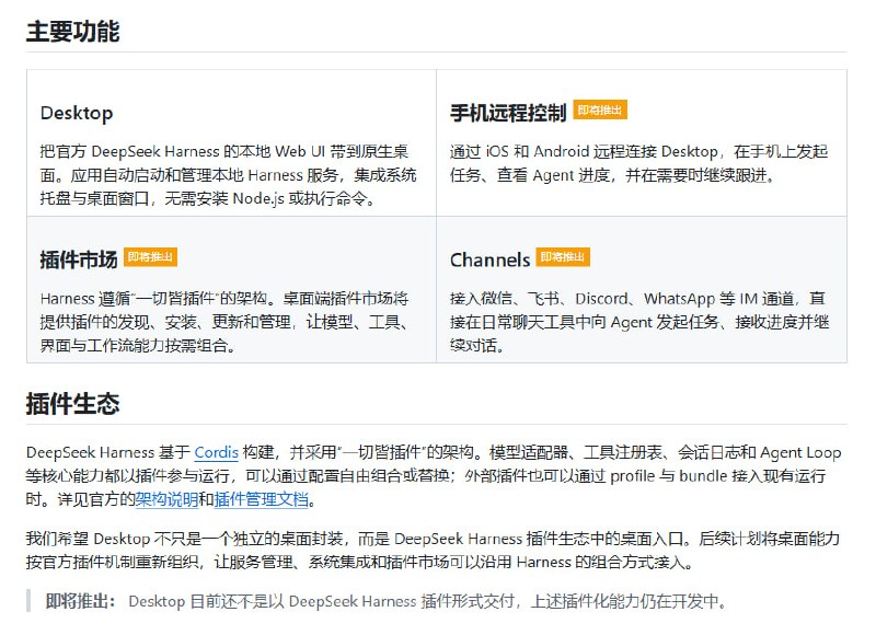 【DeepSeek Harness 桌面端