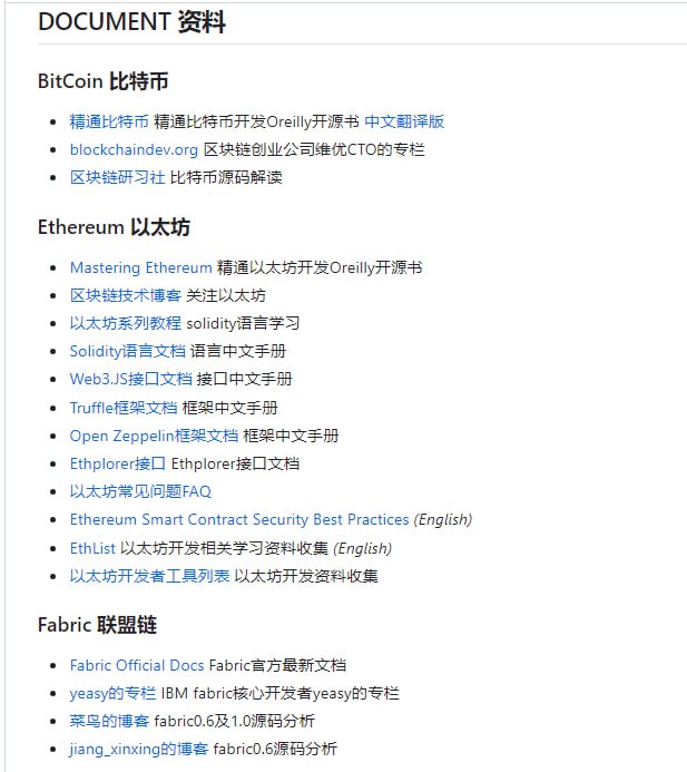 区块链中文 GitHub 仓库