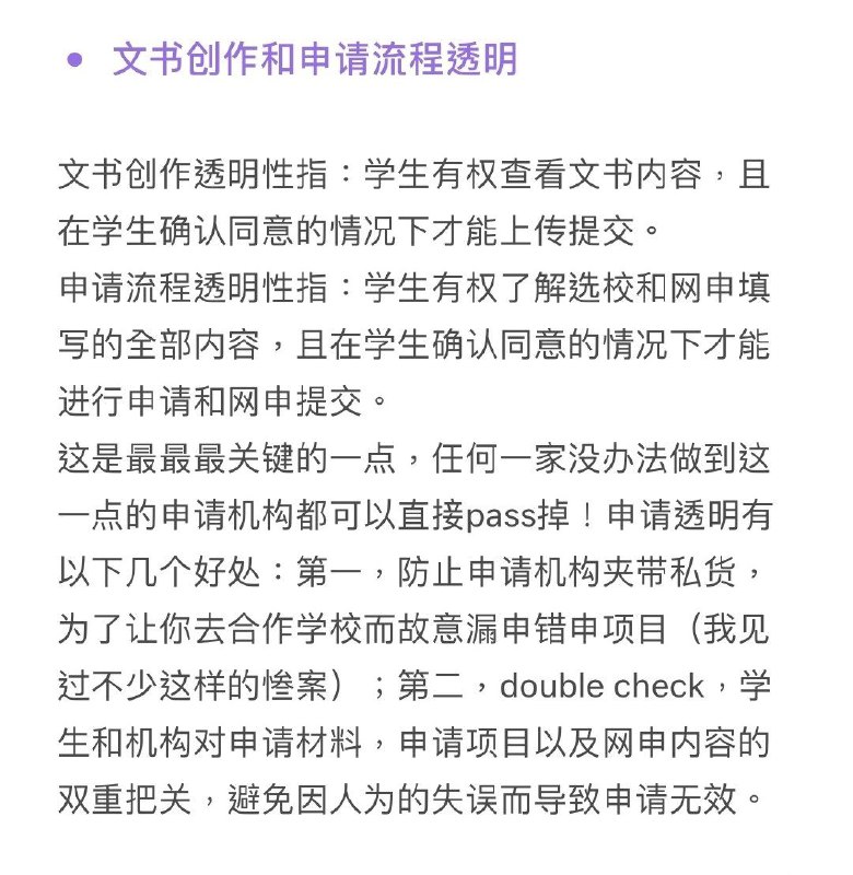 #留学 中介机构避雷 #指南 第二期(共两期)#留学 中介机构避雷 #指南 第二期(共两期)
