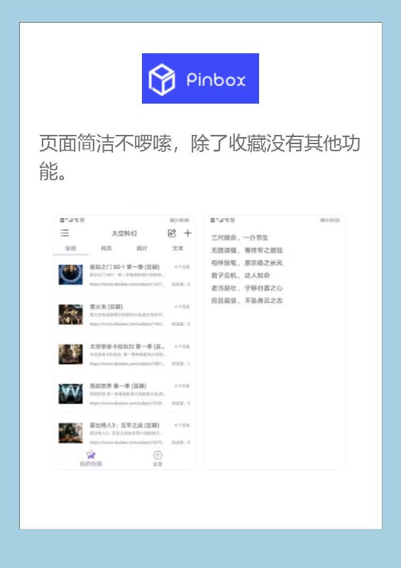 收藏夹内容太多太分散怎么办？3款可以把不同APP、网页上的收藏内容放到一起的工具