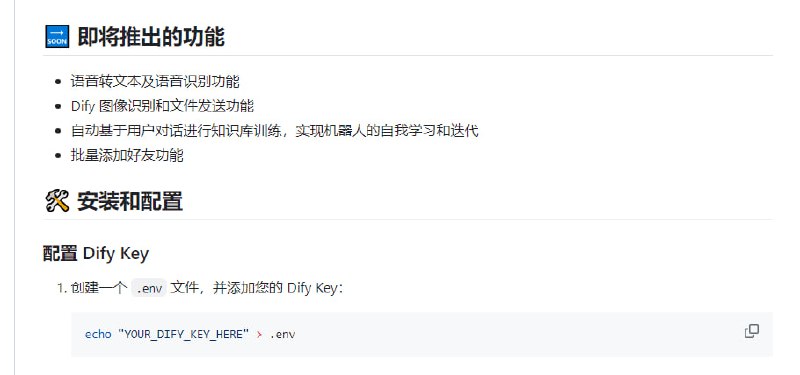 Dify企业微信机器人