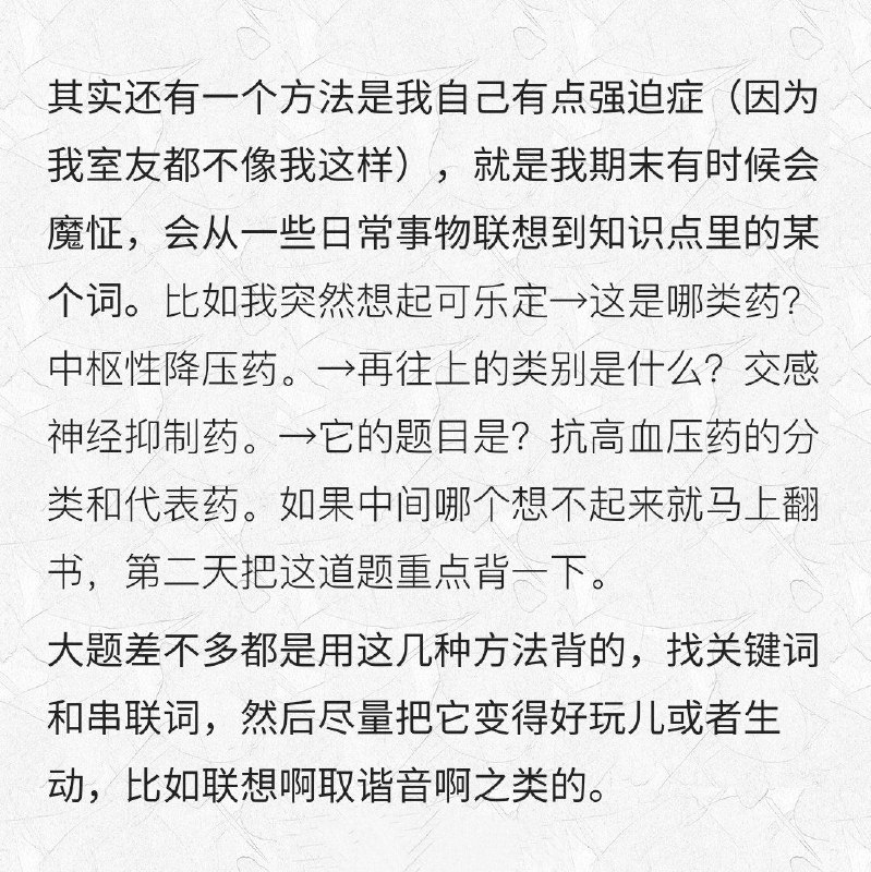 医学背题方法 #经验医学背题方法 #经验