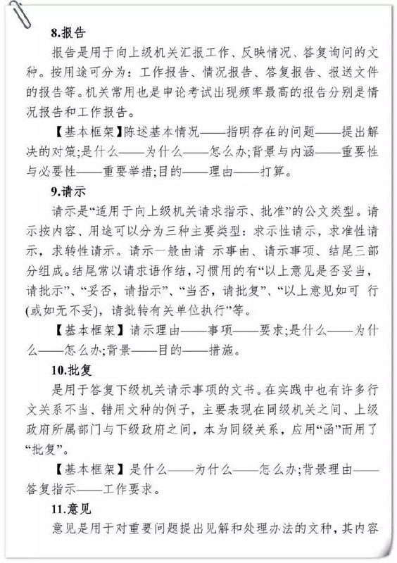 公文写作梳理公文写作梳理