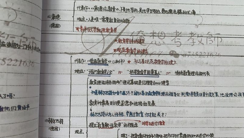 教师招聘，教基笔记套餐教基笔记，采用A4彩色精装，俺想考教师团队高分学姐整理，重点难点笔记，考编必备！好好背诵整理的知识点，考高分很容易！教师招聘考试真题大全和押题卷，适用中小学，一套四本，含20套各地区真题，20套模拟冲刺卷，试题答案分开装订，方便核对答案，考教师编制必做