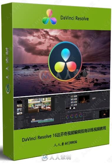DaVinci Resolve 16达芬奇视频编辑指南训练视频教程  提取码