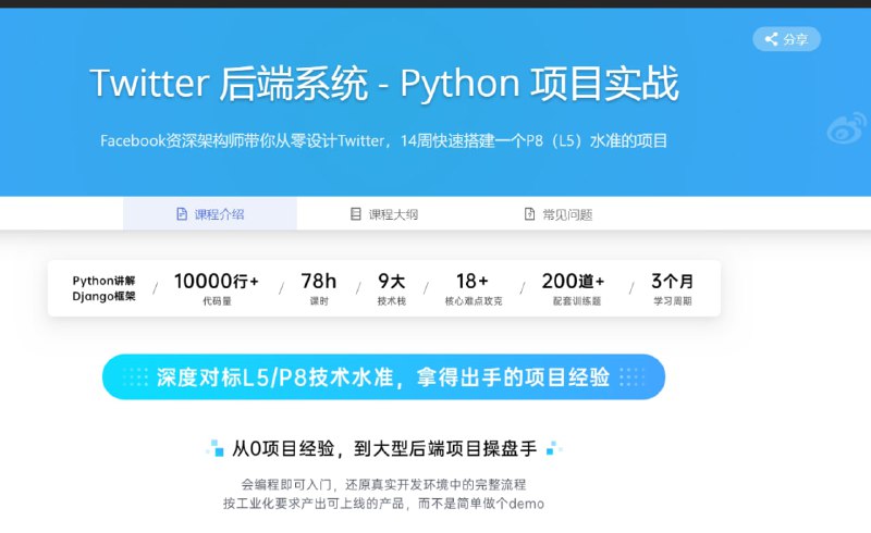 （完结）Twitter 后端系统 - Python 项目实战