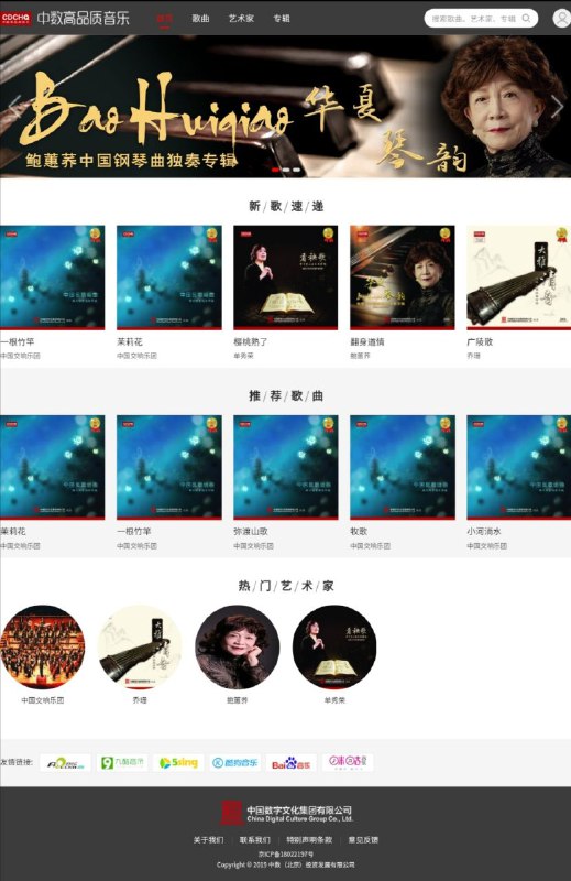中数高品质音乐 #音乐中国数字文化集团有限公司是财政部代国务院出资，文化和旅游部直属的中央国有文化企业