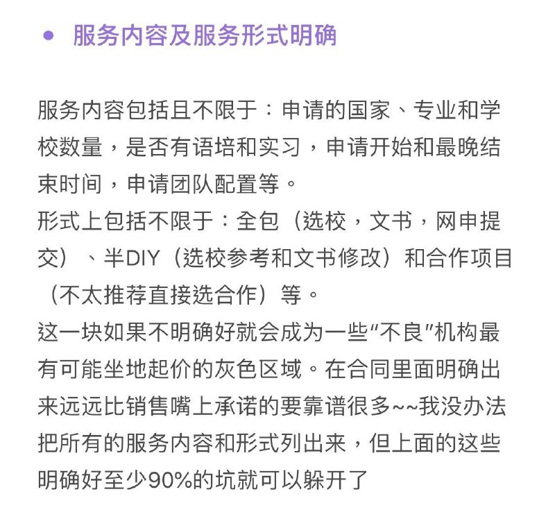 #留学 中介机构避雷 #指南 第二期(共两期)#留学 中介机构避雷 #指南 第二期(共两期)