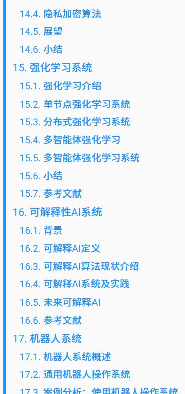 世界上第一本全面讲述机器学习系统知识的开源书籍《机器学习系统