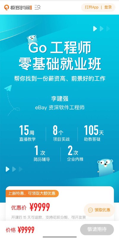 极客go工程师零基础就业班2022 完结了，买过的人找我重新转存一下