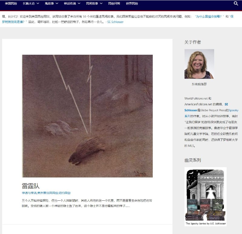 美国民间传说（American Folklore）网站收录了来自所有 50 个州的重述民间故事神话传说、童话、迷信、鬼故事、谚语等
