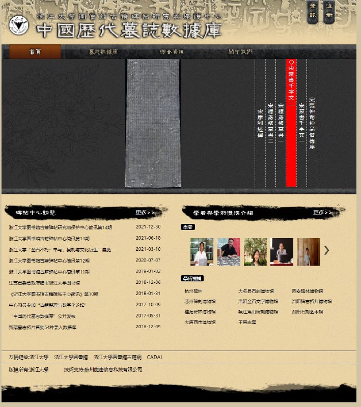 古籍开放网站 | #古籍 #数据库 #图书馆上图家谱上图古籍湖北方志库四川省图书馆古籍平台苏州市吴江区图书馆枣庄市图书馆古籍文献唐河图书馆馆藏古籍资源库内江师范学院“师山学馆”数据库洛阳市图书馆馆藏珍贵古籍全文数据库浙江大学图书馆古籍碑帖研究与保护中心中国历代墓数据库古籍开放网站 | #古籍 #数据库 #图书馆上图家谱上图古籍湖北方志库四川省图书馆古籍平台苏州市吴江区图书馆枣庄市图书馆古籍文献唐河图书馆馆藏古籍资源库内江师范学院“师山学馆”数据库洛阳市图书馆馆藏珍贵古籍全文数据库浙江大学图书馆古籍碑帖研究与保护中心中国历代墓数据库