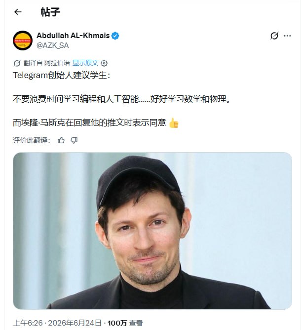 当大佬建议你别死磕编程时，他们在谈论什么 | 帖子Telegram创始人Durov和马斯克最近达成共识