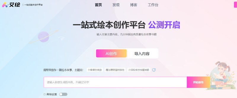 儿童专属绘本创作网站 | #绘本 #儿童 #教育阿贝智能