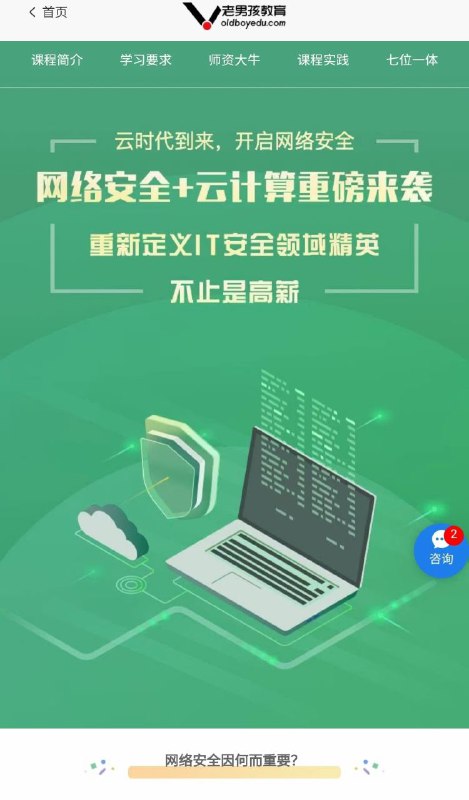 【新课出货】老男孩网络安全(第8期)