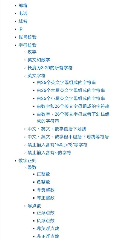 常用正则表达式 - 收集一些在平时项目开发中经常用到的 #正则表达式