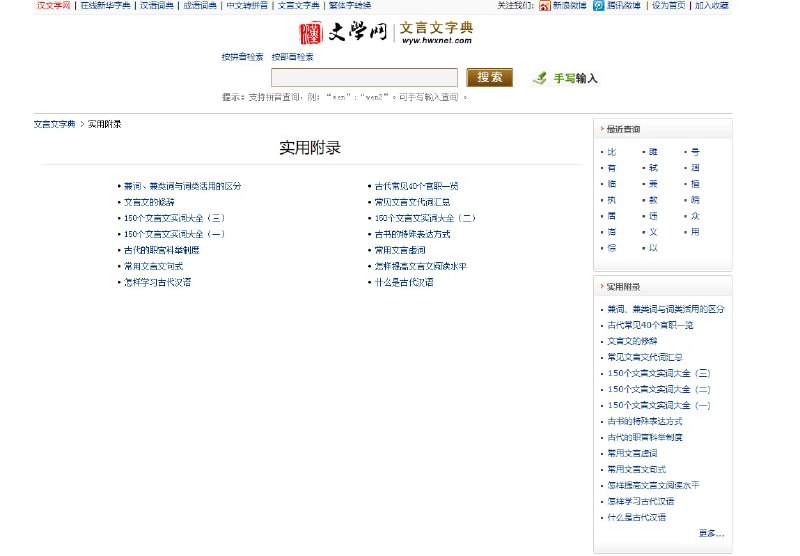 文言文字典古文中的虚词、实词都可以在这个网站上查，解释后面都会跟示例，边做题边查或者笔记总结都非常好用