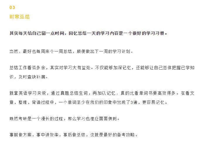 #考研 备考攻略#考研 备考攻略
