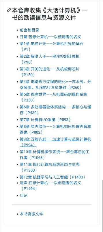 大话计算机仓库