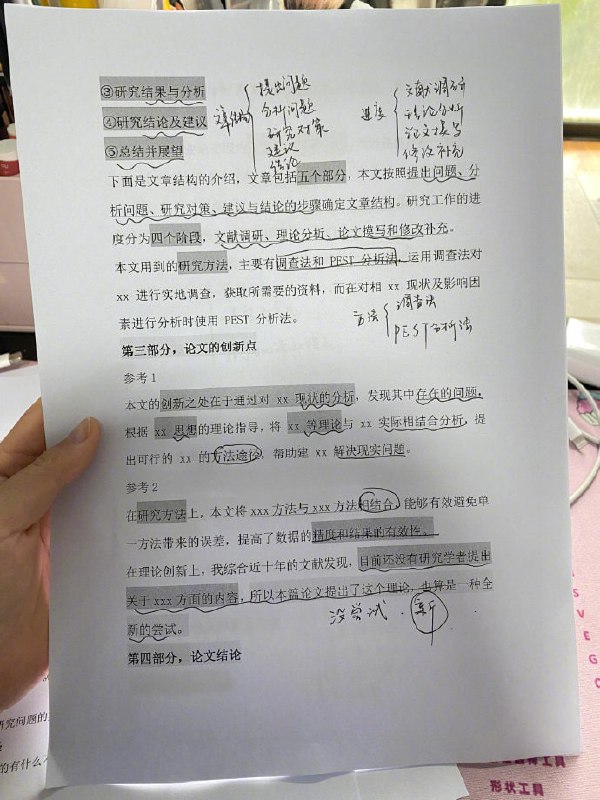 答辩稿答辩稿