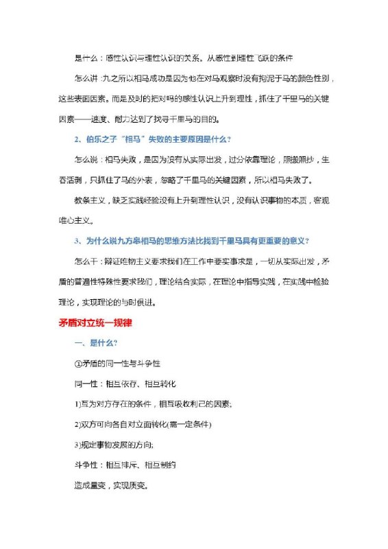 #考研 政治冲刺超好用的答题模板汇总整理#考研 政治冲刺超好用的答题模板汇总整理