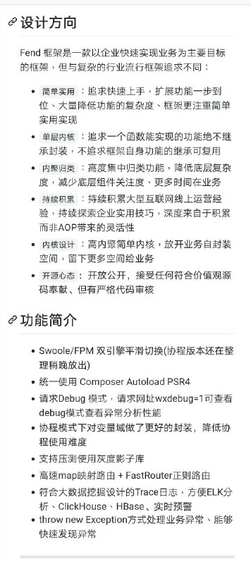 国内著名教育公司“好未来”开源了非常好用的高性能PHP #框架 Fend PHP，单机QPS平均可达到5000个每秒，好未来内部目前超过30个团队项目在使用该PHP框架