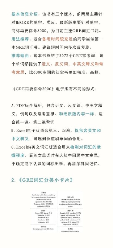 #GRE 单词背诵方法 #经验 #英语#GRE 单词背诵方法 #经验 #英语