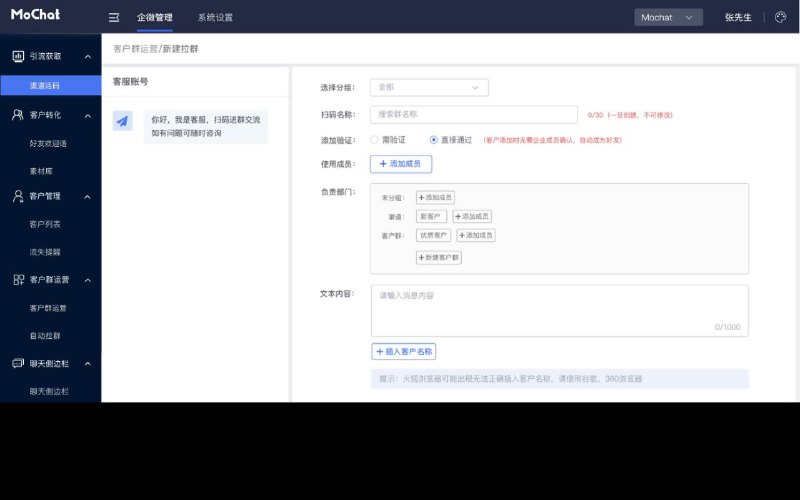 MoChat  - 基于企业微信的开源应用开发框架&引擎，也是一套通用的企业私域流量管理系统 #机器学习MoChat  - 基于企业微信的开源应用开发框架&引擎，也是一套通用的企业私域流量管理系统 #机器学习