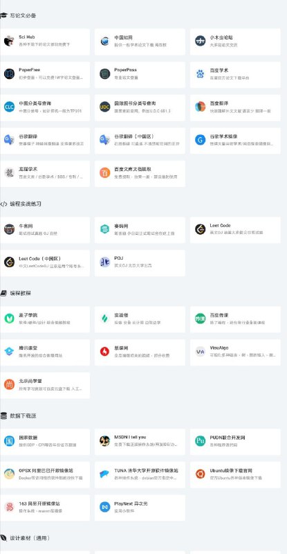 入口 #聚合网站 #工具