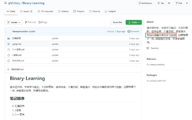 Binary-Learning 滴水逆向初、中级学习 #笔记 ，不定时更新