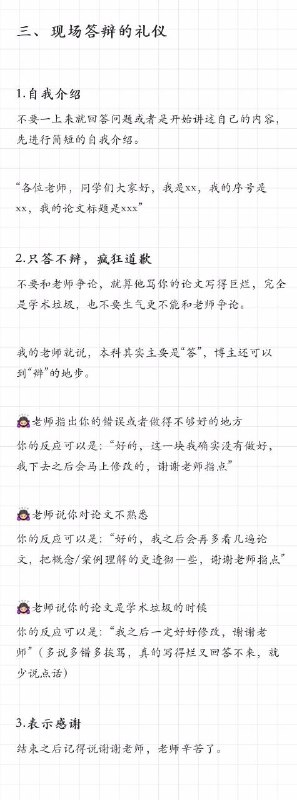 线上 #毕业答辩 注意事项与问题准备 #论文 #经验线上 #毕业答辩 注意事项与问题准备 #论文 #经验