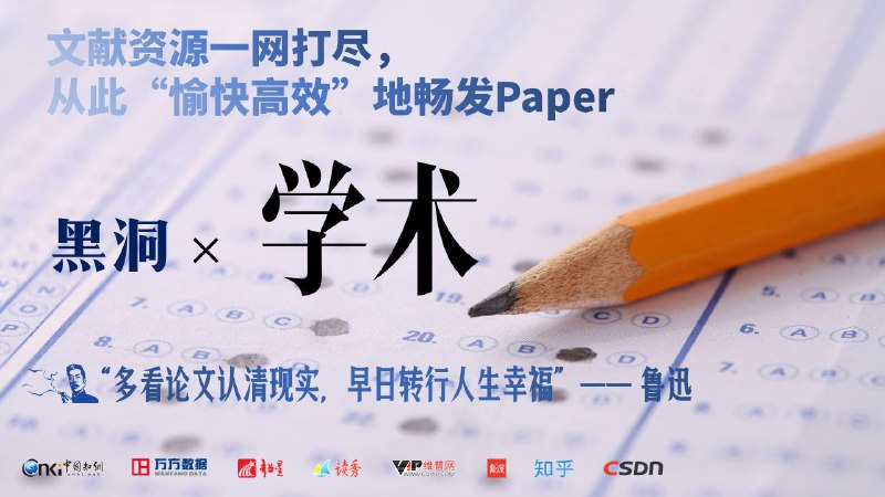 #频道新增 应群友要求，频道专为科研工作者及在校大学生扩充学术内容新支援中国知网、万方、读秀学术、维普、超星和龙源网的文献论文搜索、检阅及下载服务