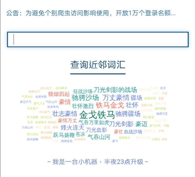 近邻词汇检索新增功能