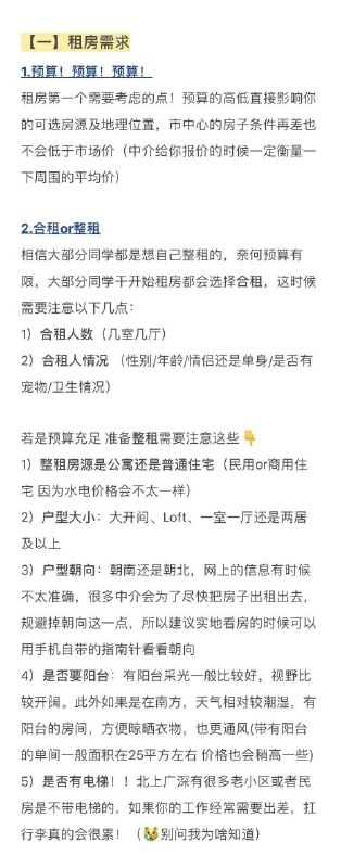 #租房 避坑指南 #经验#租房 避坑指南 #经验