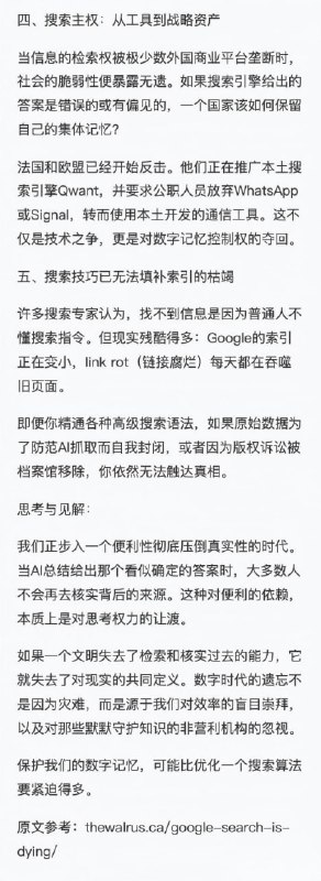 【搜索已死，数字记忆正在加速蒸发】Google正从事实门户堕落为二道贩子，AI摘要不仅制造日落时间的低级错误，更在污染底层信源