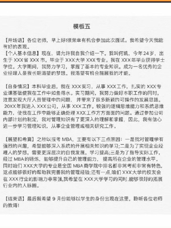 (考研)自我介绍的八个中文模板(考研)自我介绍的八个中文模板