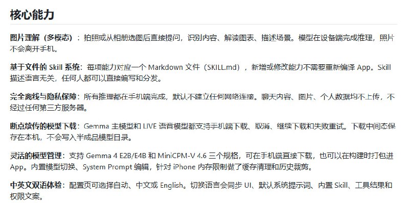 PhoneClaw 是一款运行在 iPhone 上的本地 AI Agent，无需联网即可完成推理与工具调用，完全离线、私密