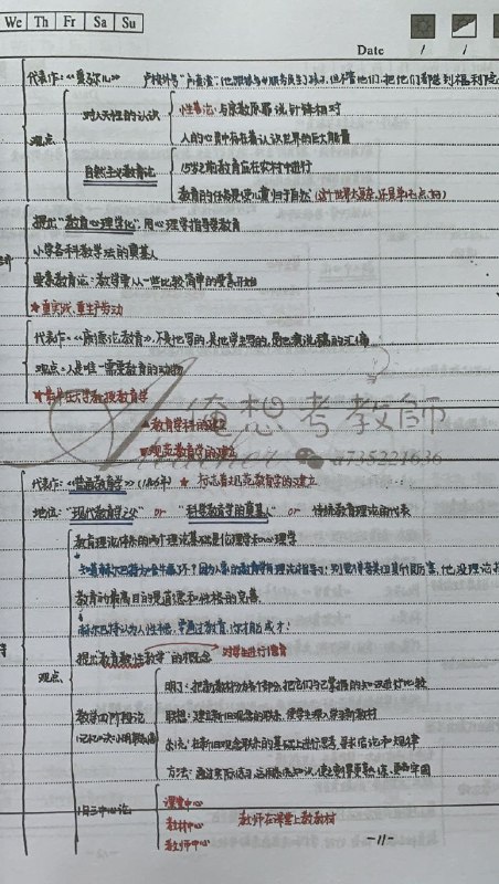 教师招聘，教基笔记套餐教基笔记，采用A4彩色精装，俺想考教师团队高分学姐整理，重点难点笔记，考编必备！好好背诵整理的知识点，考高分很容易！教师招聘考试真题大全和押题卷，适用中小学，一套四本，含20套各地区真题，20套模拟冲刺卷，试题答案分开装订，方便核对答案，考教师编制必做