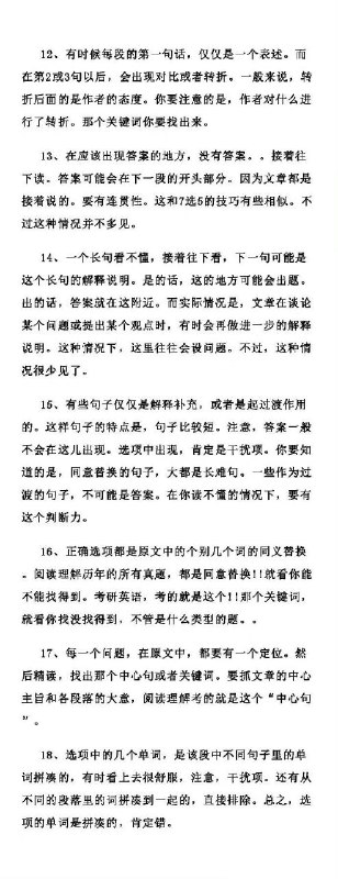 #考研 56条考研英语命题规律及技巧#考研 56条考研英语命题规律及技巧