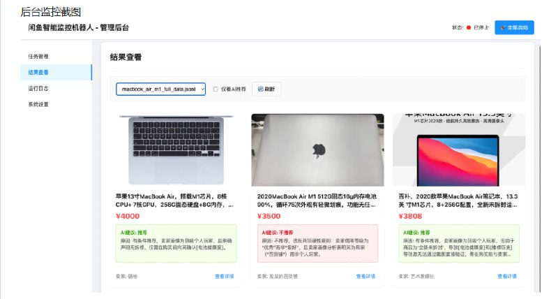 闲鱼智能监控机器人