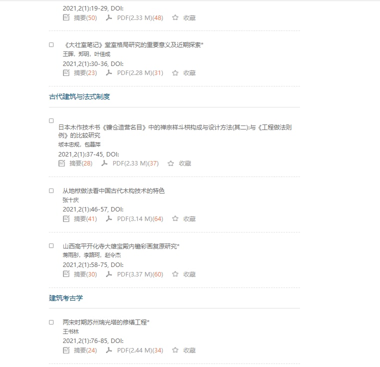 建筑史学刊 2020年创刊，官网提供各期PDF全文电子档建筑史学刊 2020年创刊，官网提供各期PDF全文电子档