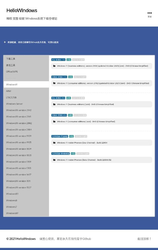 hellowindows，一个Windows系统下载站，包含了Win11之前的老系统，所有系统均为官方原版
